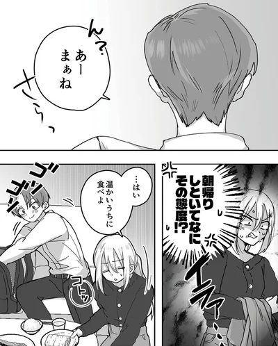 朝帰りしといてなにその態度！？