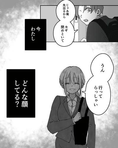 行ってらっしゃい