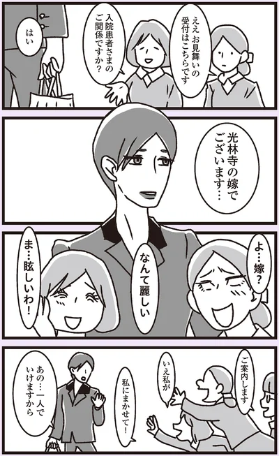 なんて麗しい