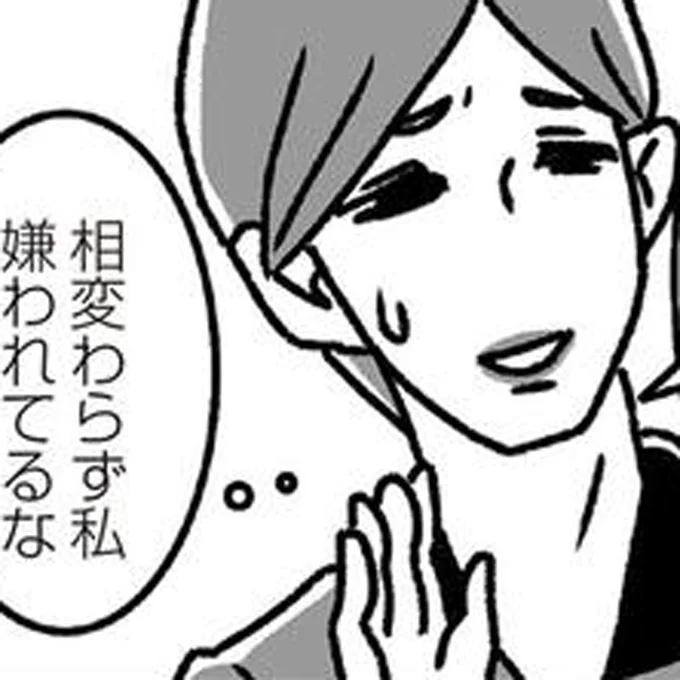 私嫌われてるな