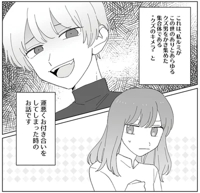 この世のありとあらゆるクズ男をかき集めた集合体である「クズのキメラ」