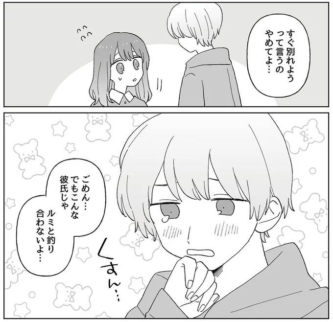 すぐ別れようって言うのやめてよ…