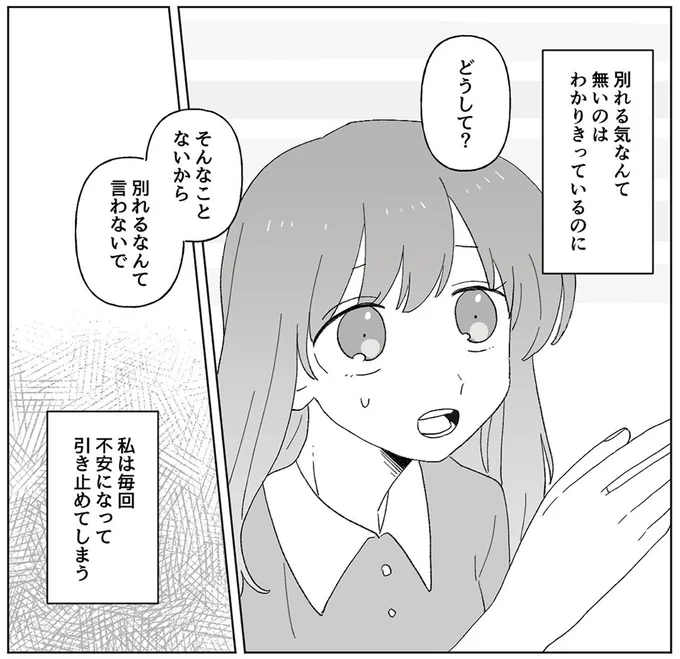 別れるなんて言わないで