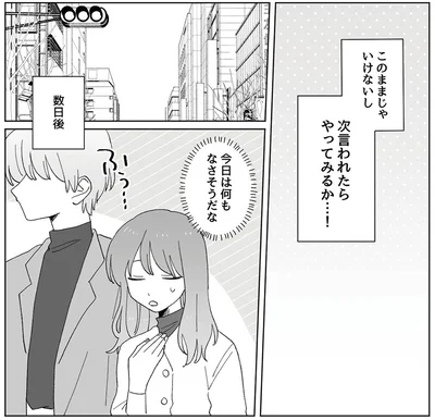 『元カレはクズのキメラでした5股してるの知ってるから』より