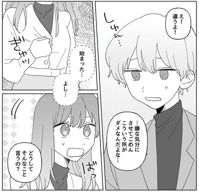 『元カレはクズのキメラでした5股してるの知ってるから』より
