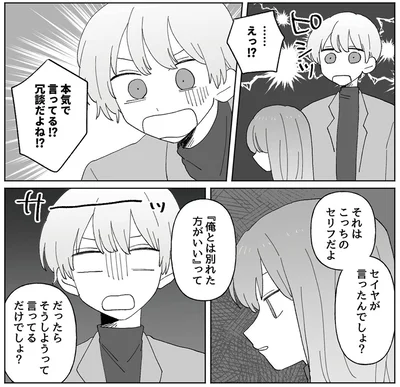 『元カレはクズのキメラでした5股してるの知ってるから』より