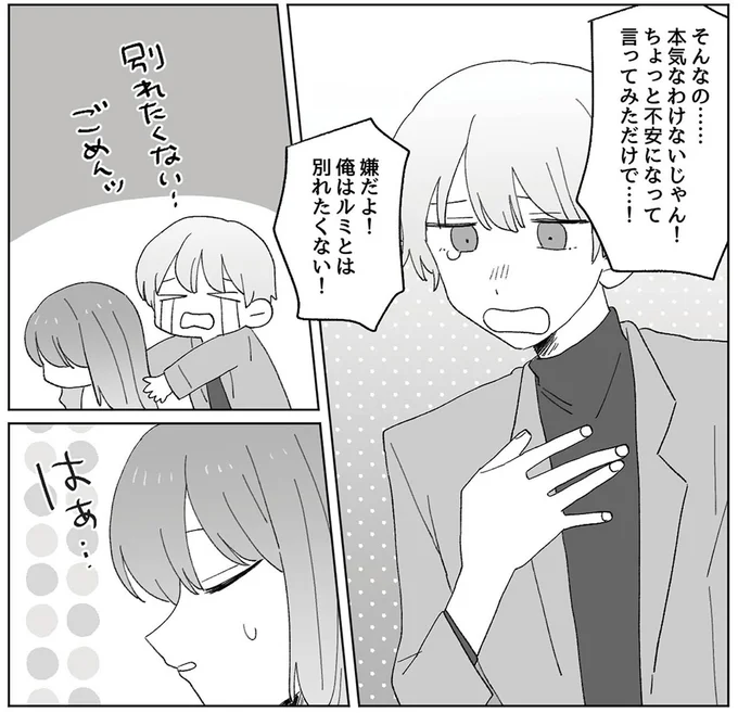 『元カレはクズのキメラでした5股してるの知ってるから』より
