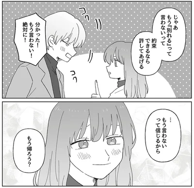『元カレはクズのキメラでした5股してるの知ってるから』より