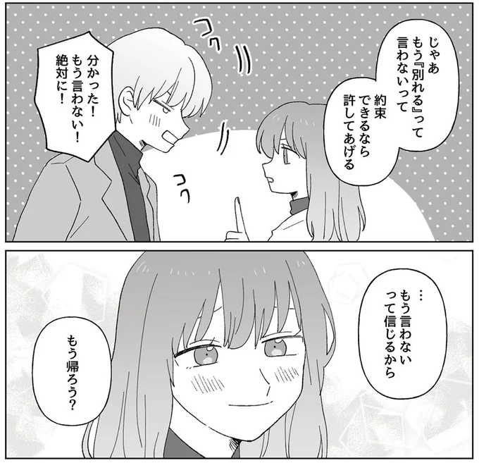 『元カレはクズのキメラでした5股してるの知ってるから』より
