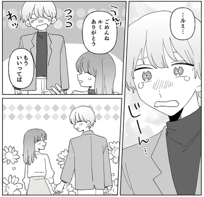 『元カレはクズのキメラでした5股してるの知ってるから』より
