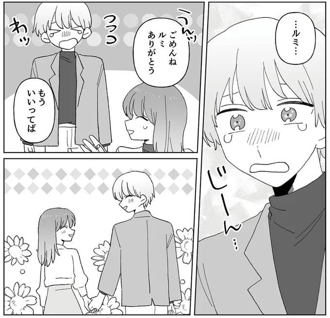 『元カレはクズのキメラでした5股してるの知ってるから』より