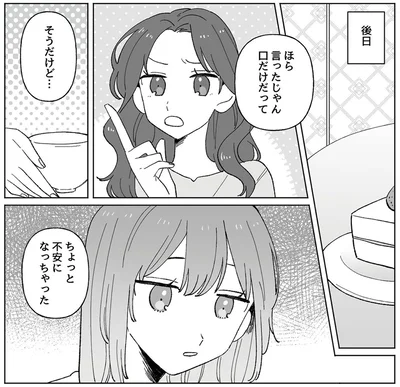 『元カレはクズのキメラでした5股してるの知ってるから』より