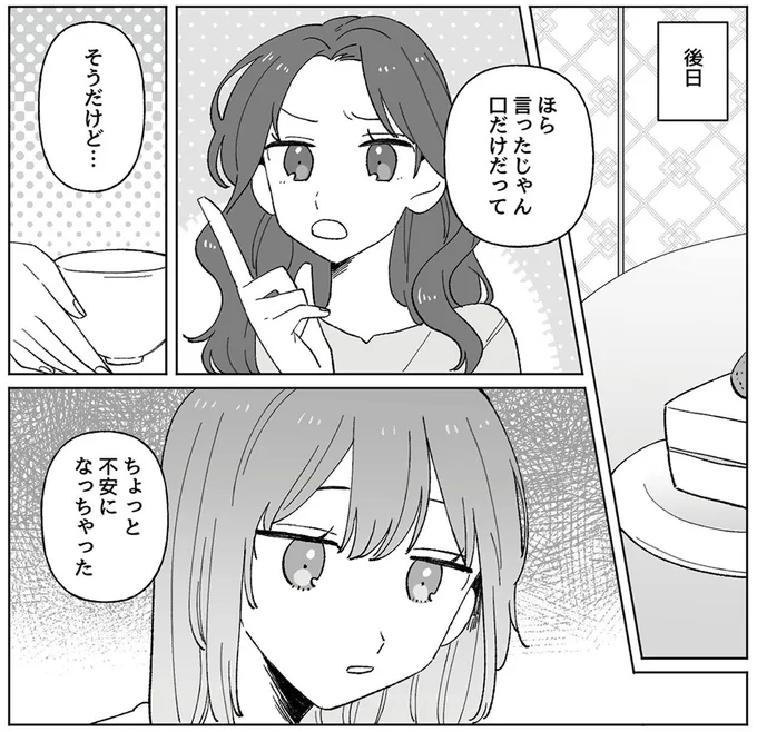 『元カレはクズのキメラでした5股してるの知ってるから』より
