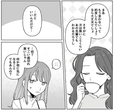 『元カレはクズのキメラでした5股してるの知ってるから』より