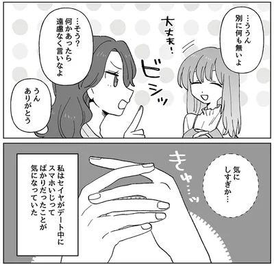 『元カレはクズのキメラでした5股してるの知ってるから』より