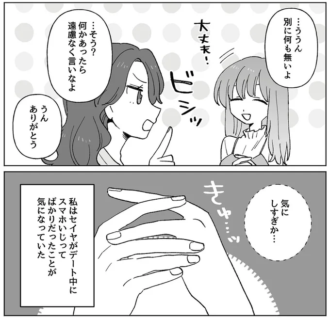 『元カレはクズのキメラでした5股してるの知ってるから』より