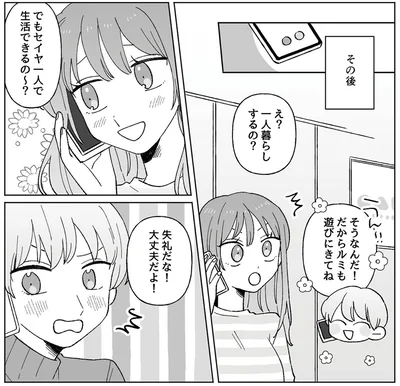 『元カレはクズのキメラでした5股してるの知ってるから』より