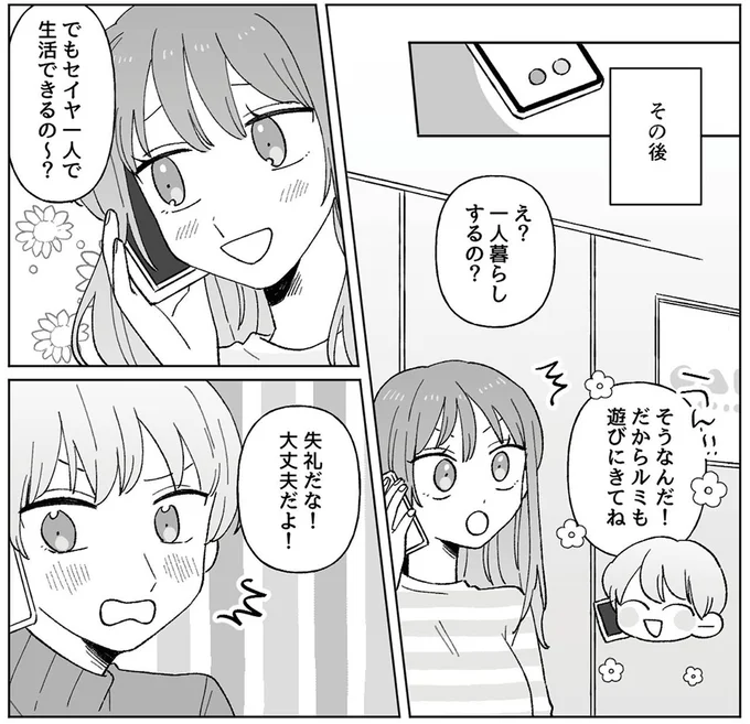 『元カレはクズのキメラでした5股してるの知ってるから』より
