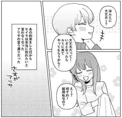 『元カレはクズのキメラでした5股してるの知ってるから』より