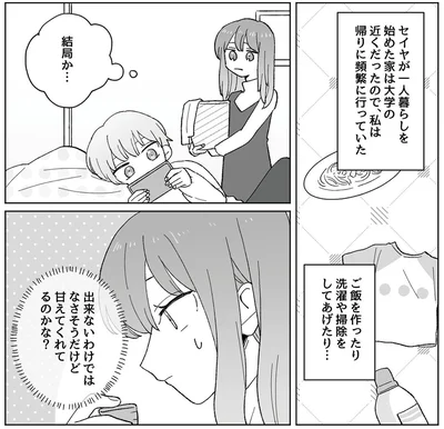 『元カレはクズのキメラでした5股してるの知ってるから』より