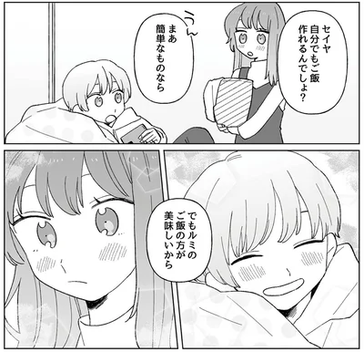 『元カレはクズのキメラでした5股してるの知ってるから』より