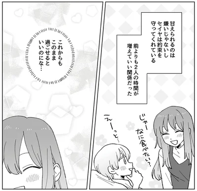 『元カレはクズのキメラでした5股してるの知ってるから』より
