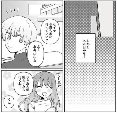 『元カレはクズのキメラでした5股してるの知ってるから』より
