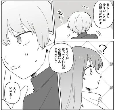 『元カレはクズのキメラでした5股してるの知ってるから』より