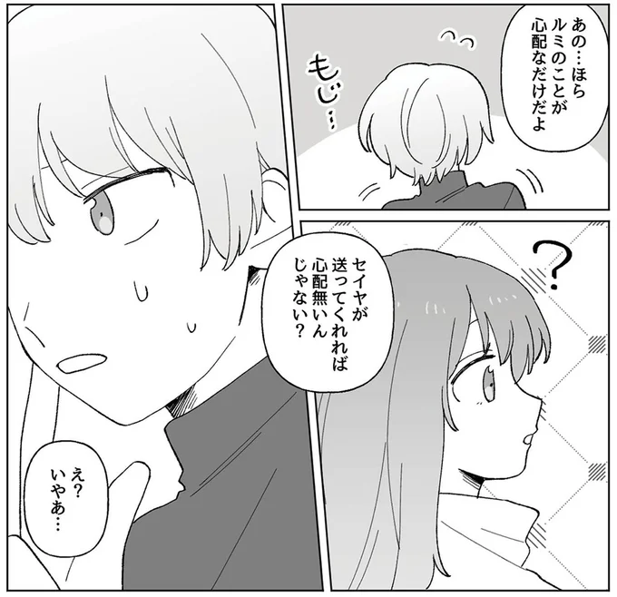 『元カレはクズのキメラでした5股してるの知ってるから』より