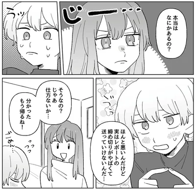 『元カレはクズのキメラでした5股してるの知ってるから』より