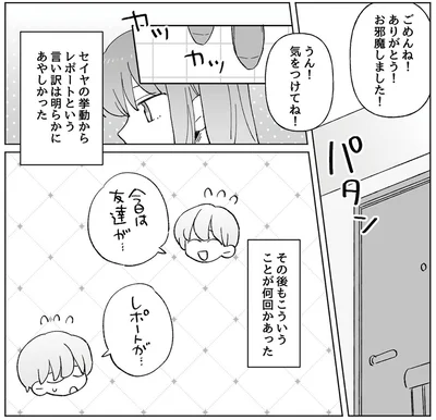 『元カレはクズのキメラでした5股してるの知ってるから』より