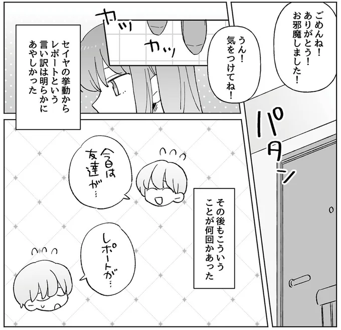 『元カレはクズのキメラでした5股してるの知ってるから』より