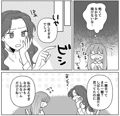 『元カレはクズのキメラでした5股してるの知ってるから』より