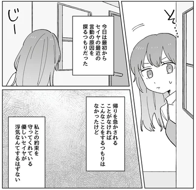 『元カレはクズのキメラでした5股してるの知ってるから』より