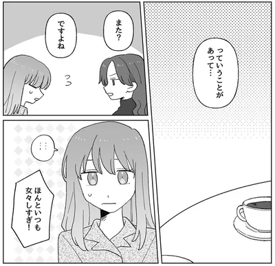 ほんといつも女々しすぎ！