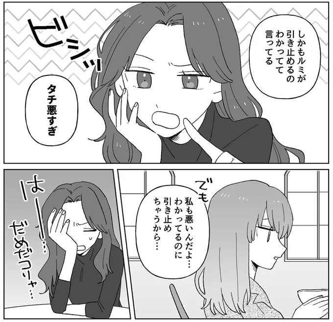 私も悪いんだよ…