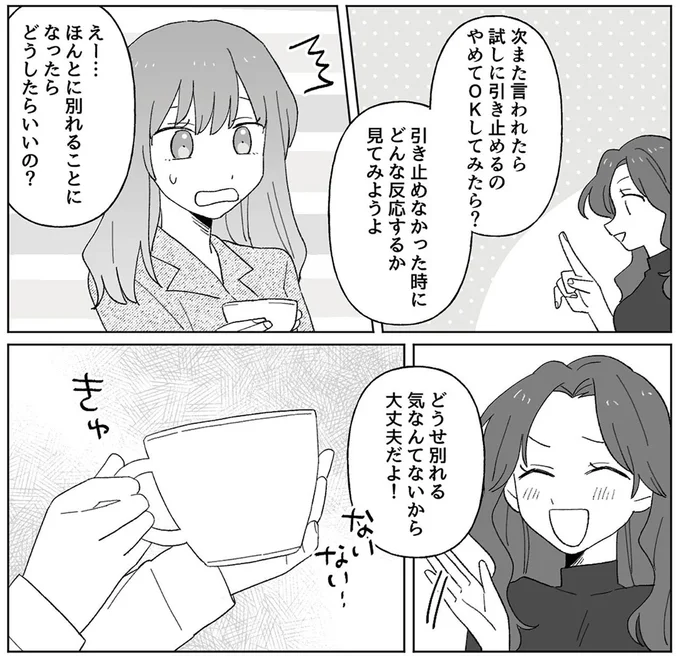 どうせ別れる気なんてないから大丈夫だよ!