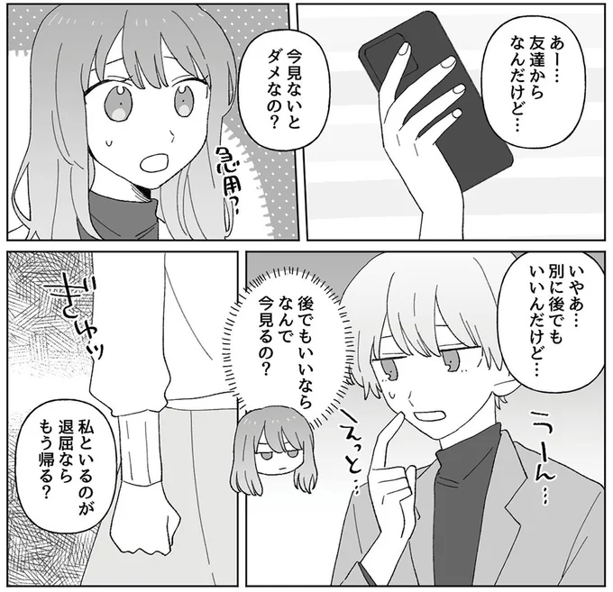 今見ないとダメなの?