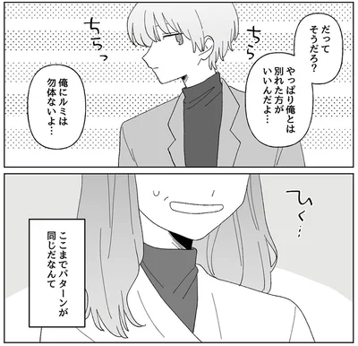 ここまでパターンが同じだなんて