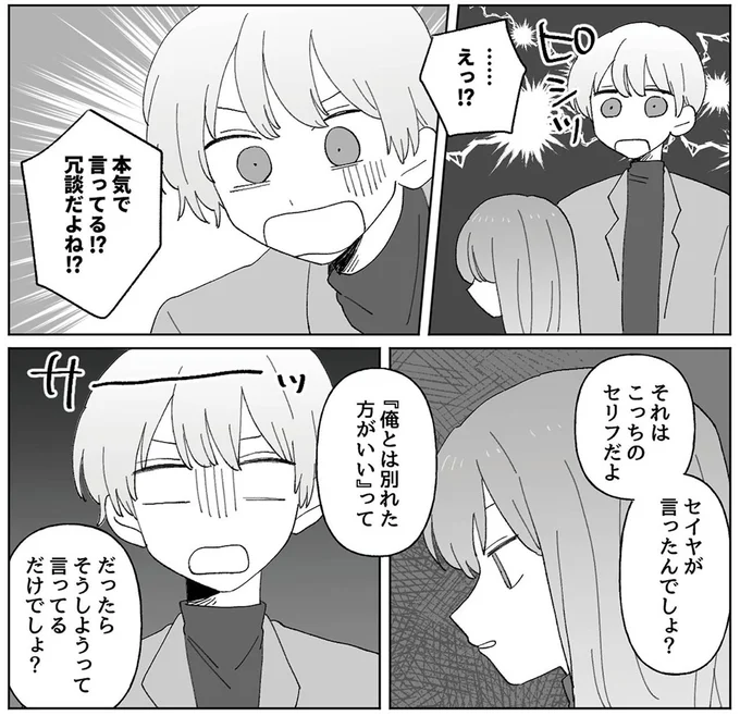 本気で言ってる!?