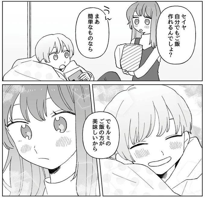 自分でもご飯作れるんでしょ?