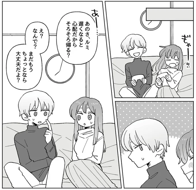 そろそろ帰る?