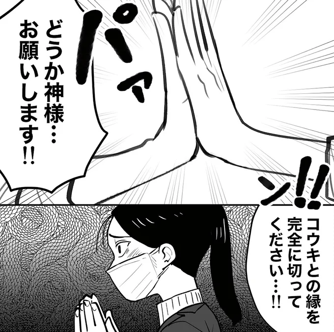 どうか神様…お願いします！！