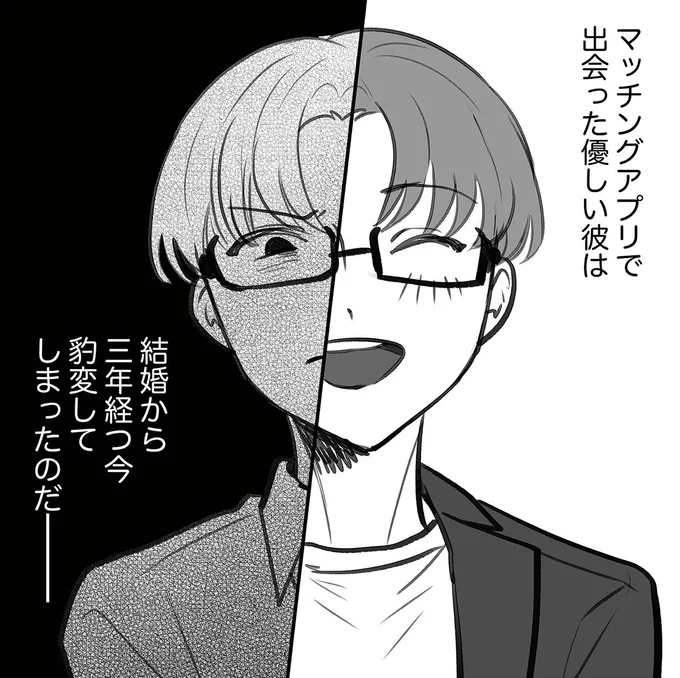 豹変してしまったのだ