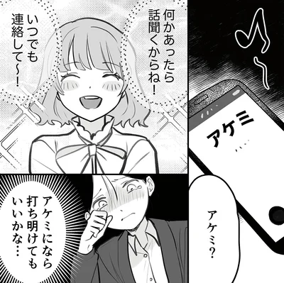 『その悪縁、断ちます縁切り神社で願う夜1』より