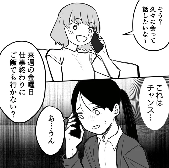 『その悪縁、断ちます縁切り神社で願う夜1』より
