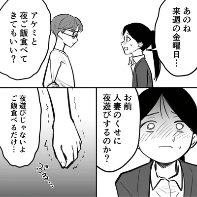 『その悪縁、断ちます縁切り神社で願う夜1』より