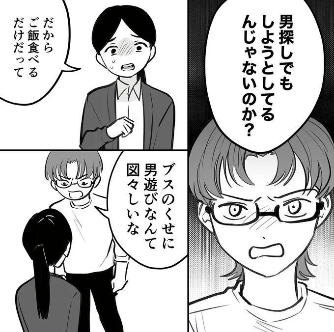 『その悪縁、断ちます縁切り神社で願う夜1』より