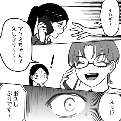 『その悪縁、断ちます縁切り神社で願う夜1』より