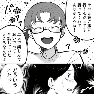 『その悪縁、断ちます縁切り神社で願う夜1』より